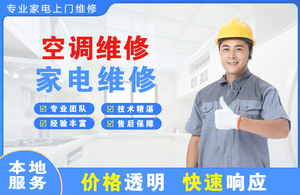 大悟空调维修