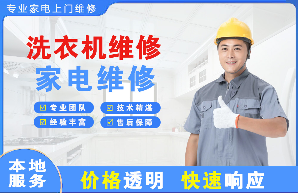 大悟洗衣机维修